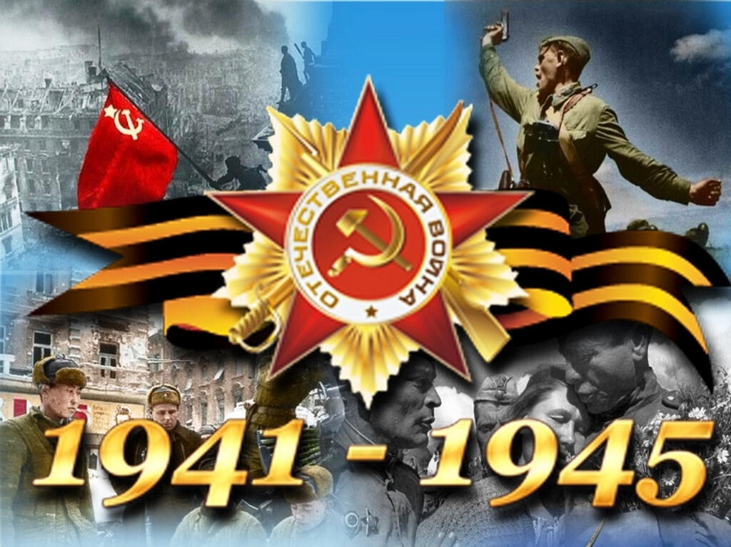 План мероприятий посвящённых празднованию 77-ой годовщины   Победы  в Великой Отечественной войне.