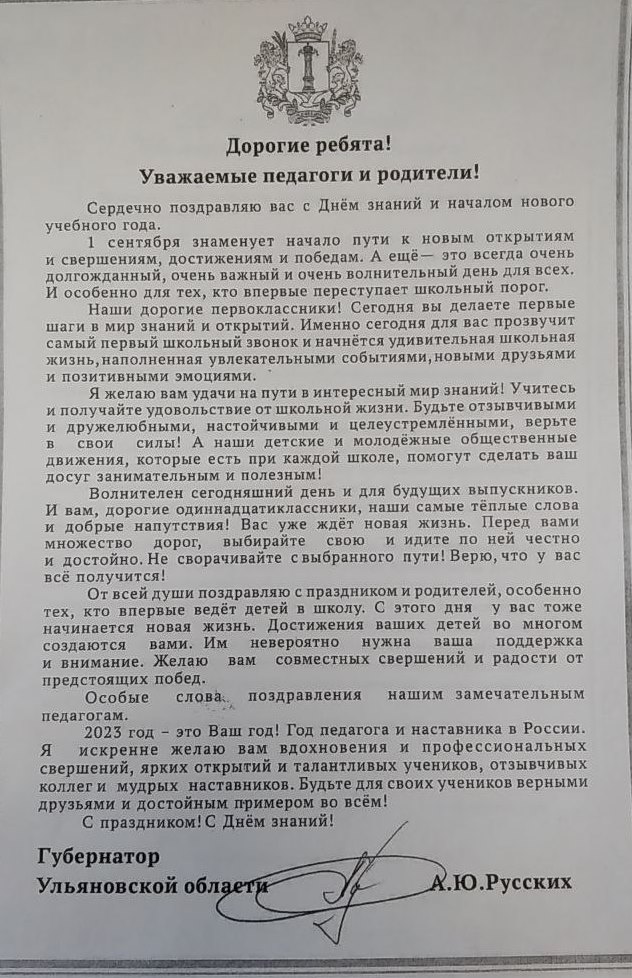 Поздравление Губернатора Ульяновской области.