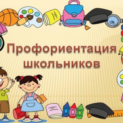 План мероприятий месячника профориентационной работы " Шаги к профессии".