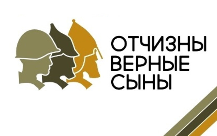План мероприятий месячника героико-патриотической работы "ОТЧИЗНЫ ВЕРНЫЕ СЫНЫ".