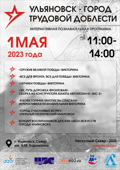 Афиша мероприятий 1 мая в парках Ульяновска.