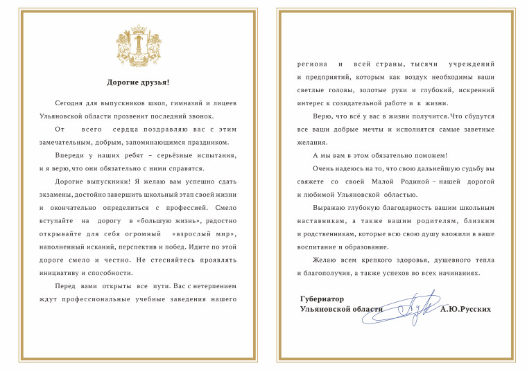 Поздравление Губернатора Ульяновской области.