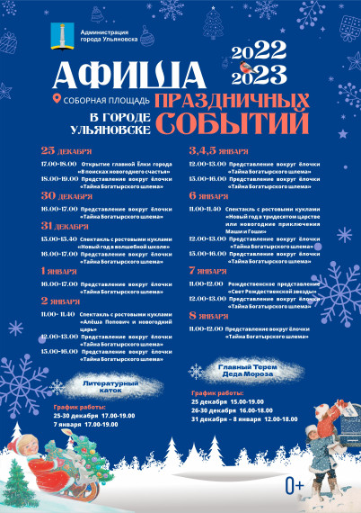 Афиша  городских мероприятий в декабре.